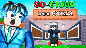 УКРАДИ БРЕЙНРОТ РОБЛОКС😱Нолик VS Ерокс! 🤯 КТО ЗАРАБОТАЕТ БОЛЬШЕ за 1 ЧАС в steal a brainrot!