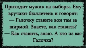 Он ЗАСУНУЛ знаете ЧТО знаете КУДА… #анекдоты