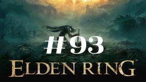 Ужасные близнецы ▶️ Elden Ring #93