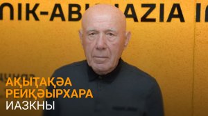 Дамениа дазааҭгылеит аԥсуа қыҭақәа иахьатәи рҭагылазаашьа