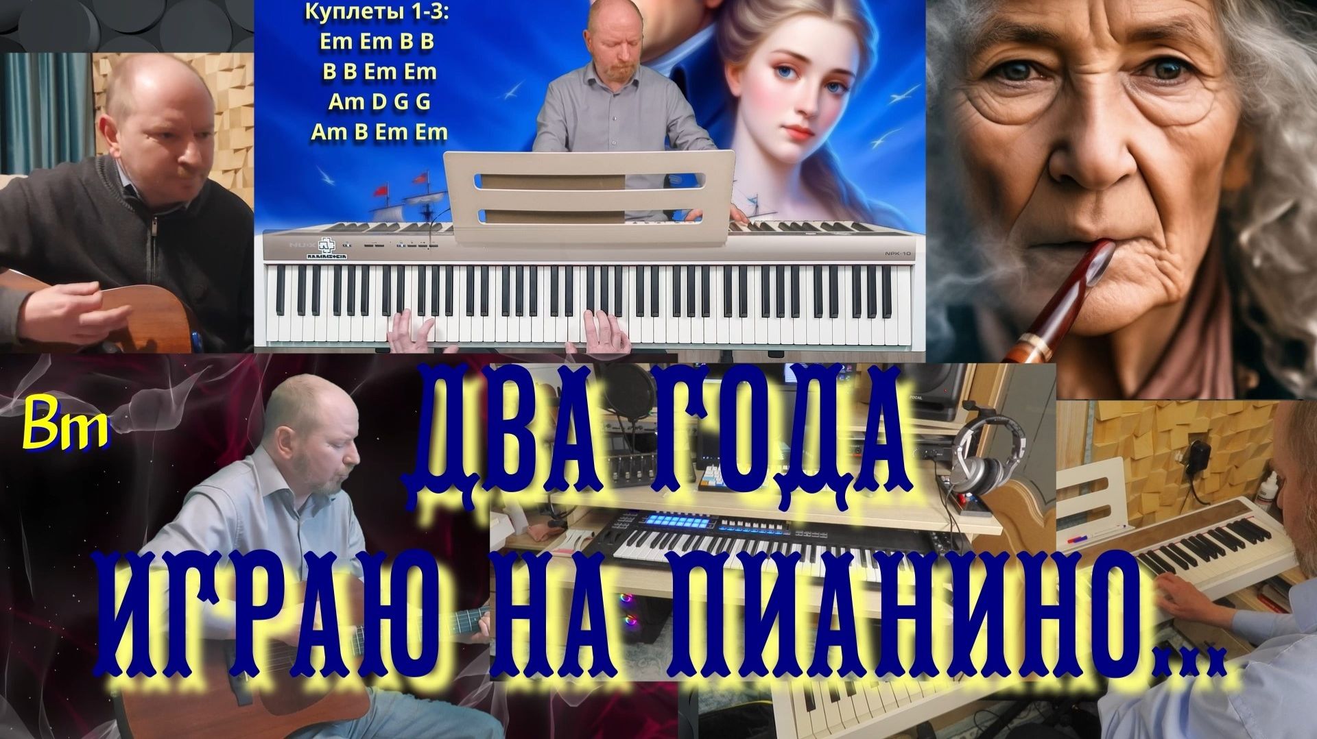 Два года игры на пианино. Для сомневающихся и интересующихся. смотреть онлайн