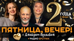 Дмитрий Пучков. Покушение на чиновника РФ, зарубежные цифровые сервисы и 90 лет Людмиле Гурченко