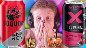 АКЦИЗ БУДУТ ПОДНИМАТЬ? X TURBO ACTIVE VS JAGUAR ЯГОДНЫЙ ВКУС | СРАВНЕНИЕ ЭНЕРГЕТИКОВ | ЧЕРНОГОЛОВКА