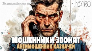 ПРЕМЬЕРА! АНТИМОШЕННИК КАЗНАЧЕЙ | ПОДБОРКА ОТ ПОДПИСЧИКОВ | РАЗГОВОРЫ С МОШЕННИКАМИ ПО ТЕЛЕФОНУ