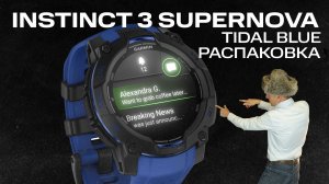 Instinct 3 Supernova Edition Tidal Blue | Распаковка, внешний вид #garmin #aatown