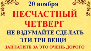 20 ноября Федотов День. Что нельзя делать 20 ноября. Народные традиции и приметы