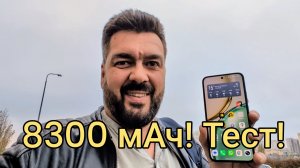 Реальный тест батареи 8300 мАч опыт использования. Сутки с Honor X9d! / Арстайл /