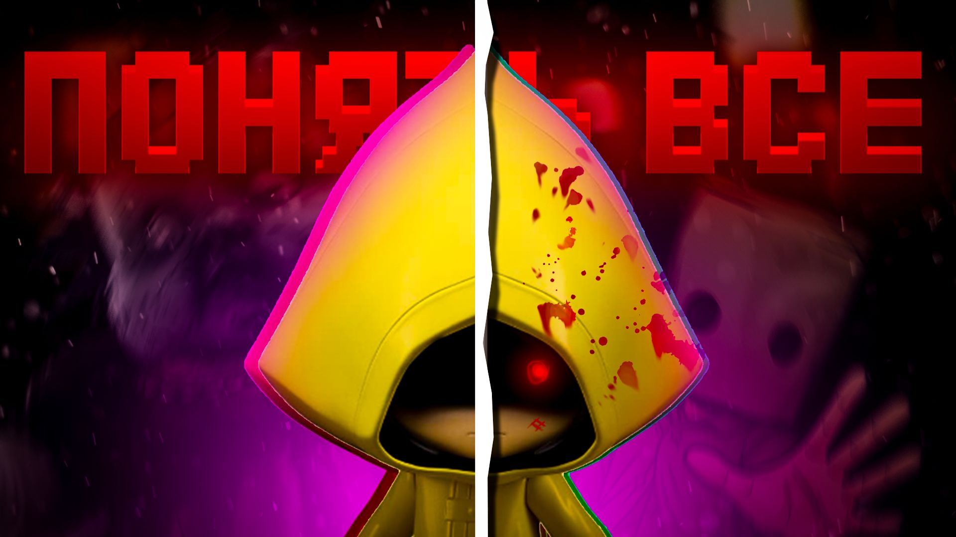 Я ПРОШЕЛ ВСЕ ЧАСТИ Little Nightmares чтобы понять сюжет... смотреть онлайн