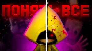 Я ПРОШЕЛ ВСЕ ЧАСТИ Little Nightmares чтобы понять сюжет...
