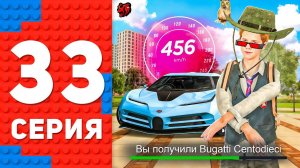 САМАЯ БЫСТРАЯ ТАЧКА - Bugatti Centodieci 🤑🚘 - ПУТЬ ТОП 1 ФОРБС БЛЕК РАША #33 BLACK RUSSIA