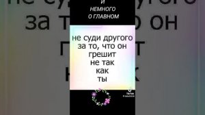 Немного о главном