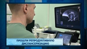 Прошли репродуктивную диспансеризацию