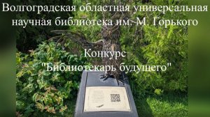 Конкурс «Библиотекарь будущего». Победители и их визитные карточки