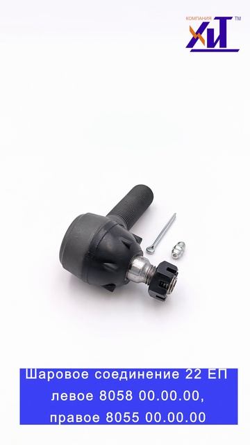 Шаровое соединение 22 ЕП