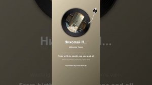 Николай Некрасов Жизнь нашу тратя на химеры    18