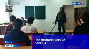 Профилактические беседы