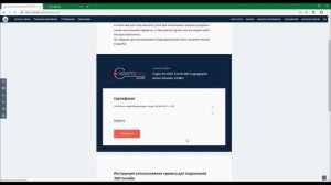 Сервис для подписи документов ЭЦП онлайн