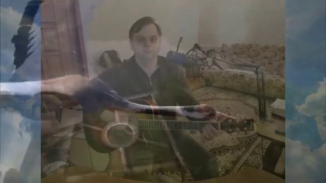 Журавли. Кавер под гитару