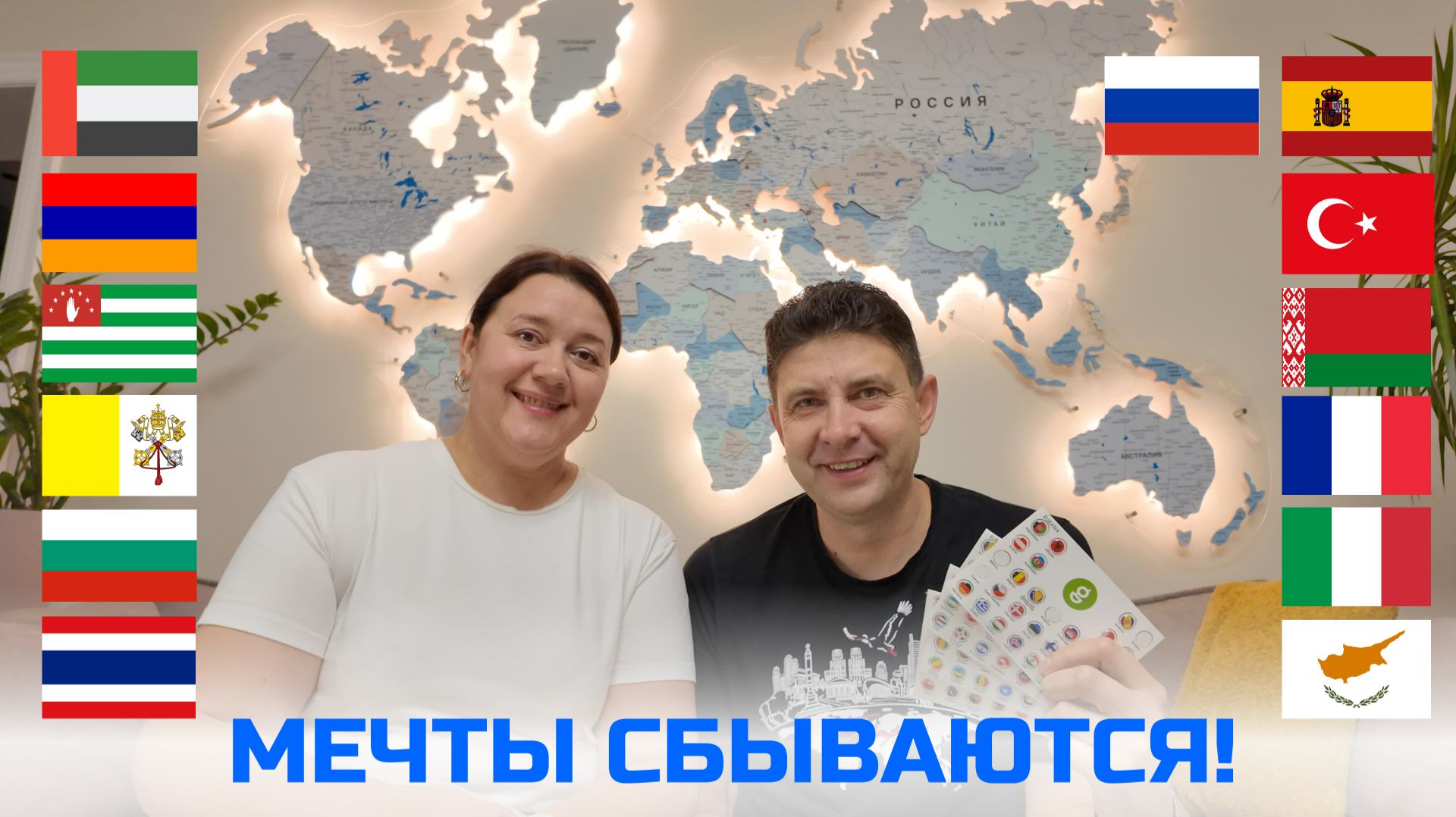 🌍Карта наших путешествий - вспоминаем вместе!