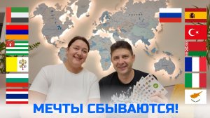 🌍Карта наших путешествий - вспоминаем вместе!