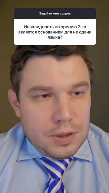 Инвалидность по зрению 3 группы является основанием для не сдачи языка?