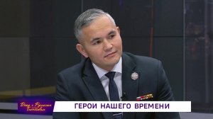 «Вечер с Рустэмом Габбасовым» - «Герои нашего времени»