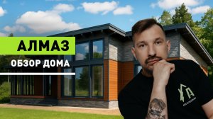 Алмаз - первый в коллекции. Дом, с которого началась история Architecta