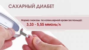 сахарный диабет