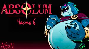 ABSOLUM #6 - ПРОКАЧИВАЕМСЯ, НАХОДИМ СЕКРЕТЫ И СРАЖАЕМСЯ ДО КОНЦА!