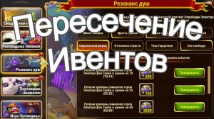 Хроники Хаоса Карнавал Теней Пересечение Ивентов