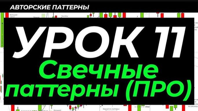Профессиональные свечные паттерны - АЛЬМАНАХ ТРЕЙДЕРА