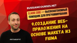 9.Создание веб-приложения на основе макета из Figma