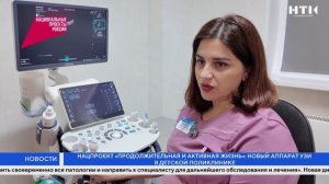 Нацпроект «Продолжительная и активная жизнь»: новый аппарат УЗИ в Детской поликлинике