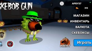 обновление в скебоб ган,1.4.0