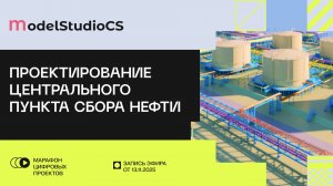 Проектирование центрального пункта сбора нефти