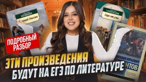 Произведения, которые будут на ЕГЭ по литературе 2026 | Умскул