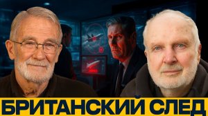 Секретная операция; Британская провокация против России - Макговерн и Фуллер