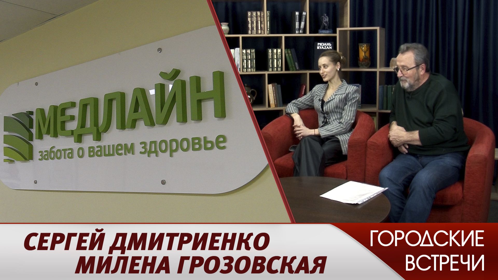 Вопросы урологу // "Городские встречи"