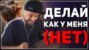 НЕЛЬЗЯ КОПИРОВАТЬ ЧУЖИЕ НАСТРОЙКИ ЗВУКА