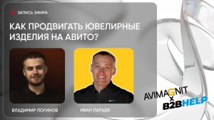 Как продвигать ювелирные изделия на Авито - делимся фишками и стратегиями 2025г.