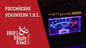 Российские ламповые усилители T.H.E. в программе СтереоПравда с Мишей Кучеренко