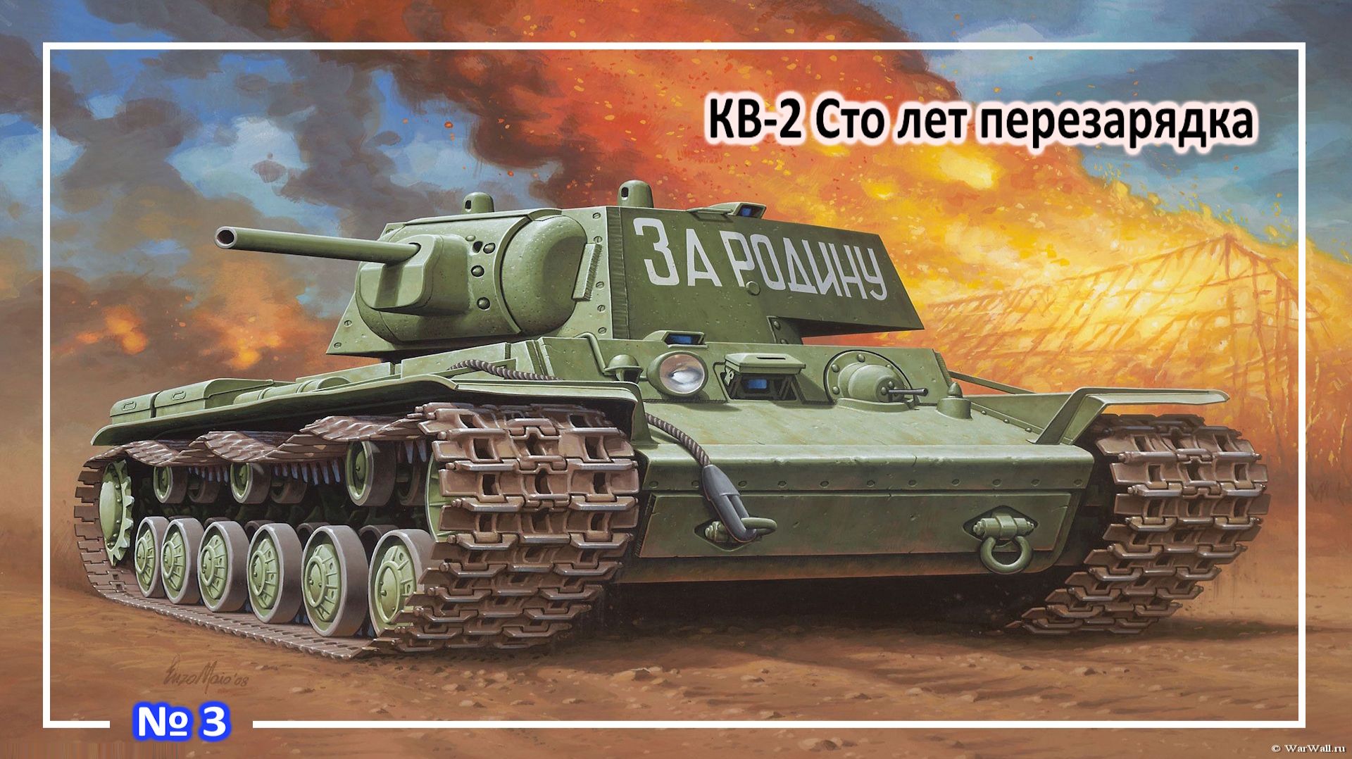 War Thunder ● КВ-2 Сто лет перезарядка (A) №3