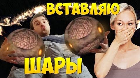 ВСТАВЛЯЮ ШАРЫ! смотреть онлайн