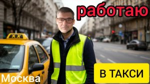 работаю в Москве на ЛАДЕ ВЕСТЕ,заказы есть,а заработок?!