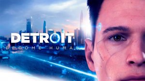 Прохождение Detroit: Become Human