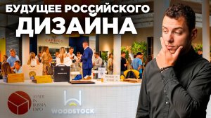 Главные Интерьерные Открытия Года! Как Россия создаёт интерьер мирового уровня?! Made in Russia 2025