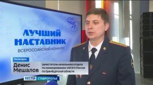 Лучший наставник УИС – Денис Мешалов