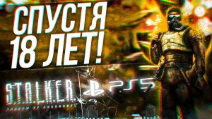 КАК ИГРАЕТСЯ СТАЛКЕР ТЕНЬ ЧЕРНОБЫЛЯ НА PS5 В 2025 ГОДУ?!