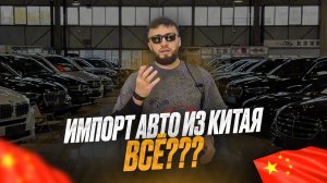 ОБЗОР АВТОРЫНКА КИТАЯ! Какие машины из Китая останутся выгодными после 1 декабря 2025?
