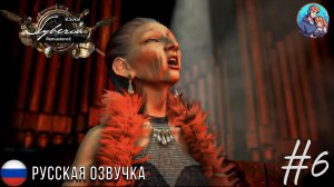Прохождение Syberia Remastered| На Русском | Часть 6 |Финал